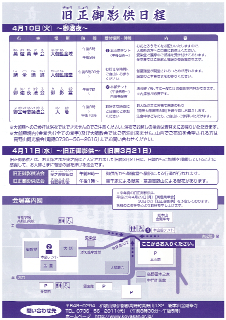 平成24年・高野山旧正御影供ポスター裏面