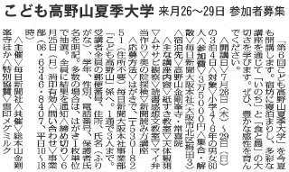 こども高野山夏季大学 来月26～29日 参加者募集