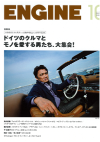 雑誌「ENGINE」表紙