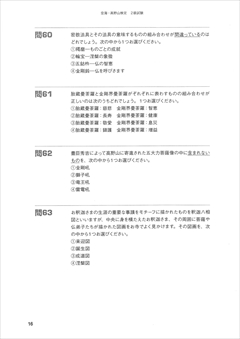 空海・高野山検定 2級試験_p16