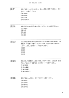 空海・高野山検定 2級試験_p1