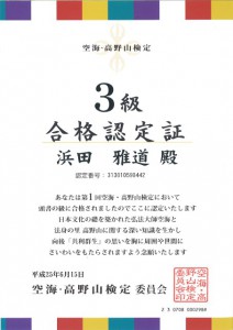 ３級合格証書