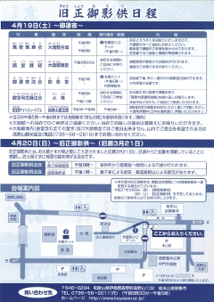 平成26年・高野山旧正御影供ポスター裏面