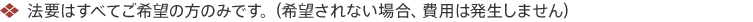 法要はすべてご希望の方のみです。