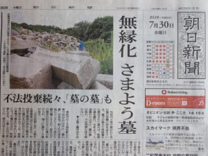 朝日新聞無縁墓