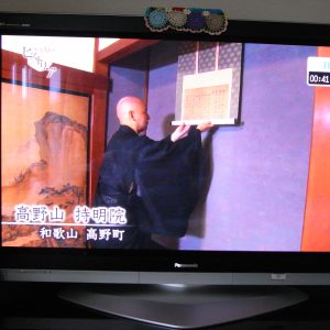 持明院・NHK歴史秘話ヒストリア