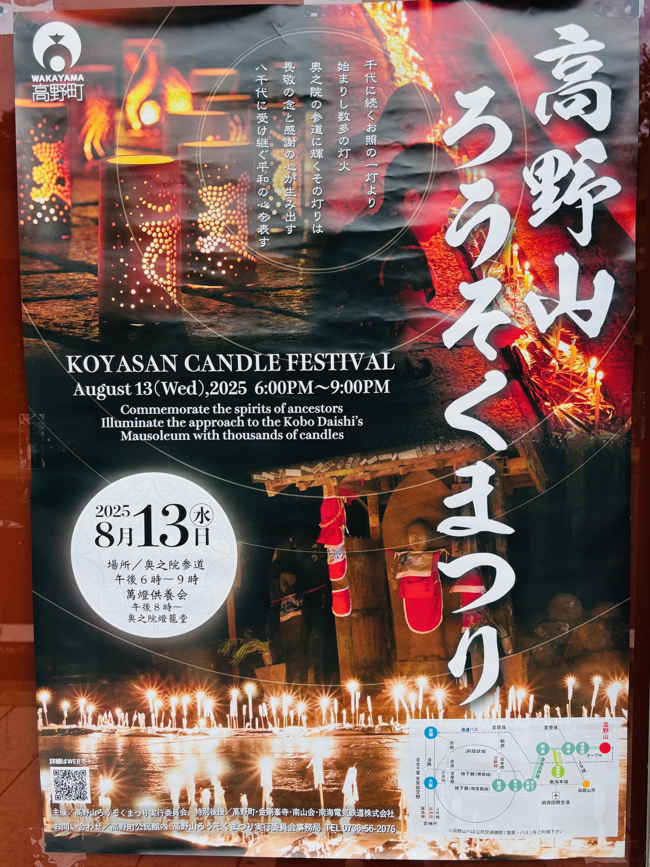 高野山ろうそくまつり | 【公式】高野山の納骨と永代供養 持明院「はす